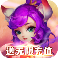 不服小天王（送无限充值）社区礼包