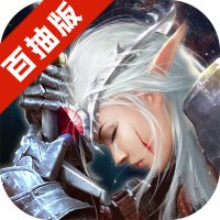 艾德尔冒险(送百抽)高级礼包