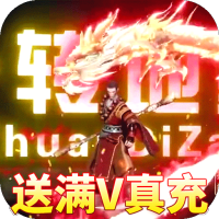 盛唐幻夜（送满V真充）五一礼包