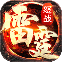 怒战雷霆（废除）特权礼包