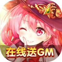 米亚大陆（在线送GM）特权礼包