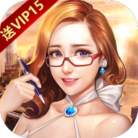 大富豪3(bt版)五一尊享礼包