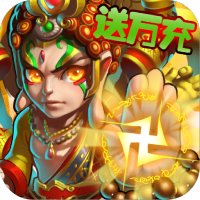 西游奇遇记(GM万充永抽)特权礼包