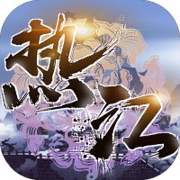 热江（送千元真充）独家礼包