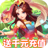 仙灵剑（送2000充值）特权礼包