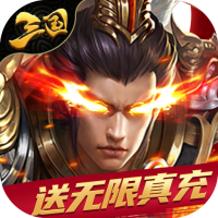 跨越千年(真资源无限)独家礼包