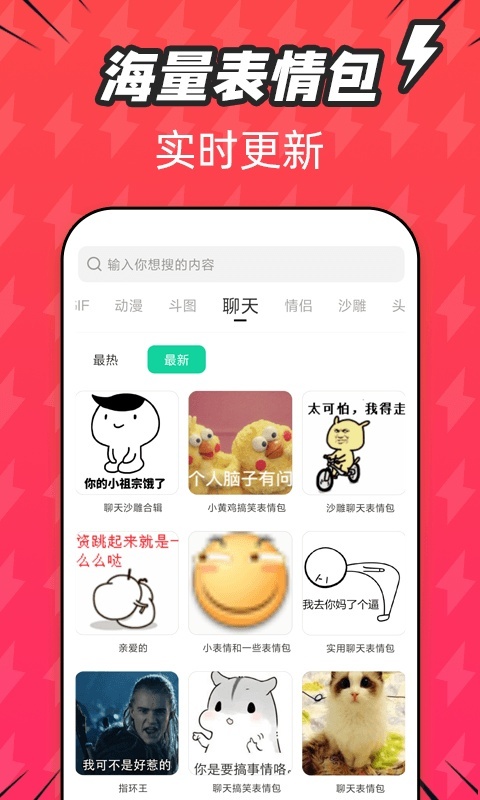 表情包填字app