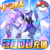 魔兽小宠物（送2000元充值）首发礼包