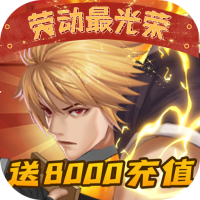 代号斩(送月卡送8000)预约礼包