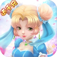 苍穹剑决(无限爆充值)端午节礼包