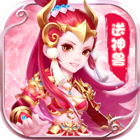 天书奇谈（全神兽真充）六一礼包