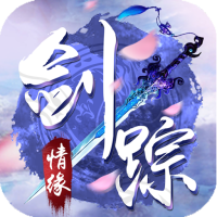 剑踪情缘（送5000真充）新手礼包