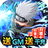 冲向地心（送真GM）独家礼包
