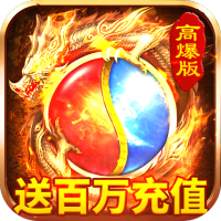 烈火星辰（送百万充值）端午节礼包
