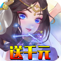 剑仆契约（送千元充值）黄金礼包