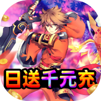 斗魂（日送千元充）预约礼包