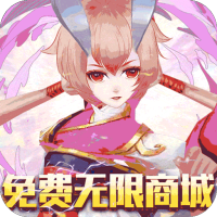 神域天堂（免费无限版）预约礼包