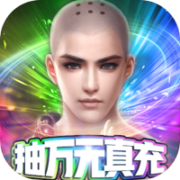 无双战纪（抽万元真充）专属礼包