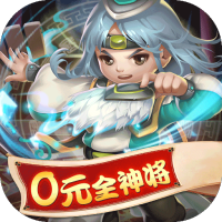 守卫主公（0元全神将）新手礼包