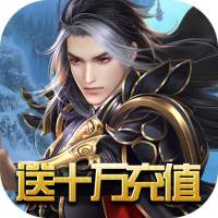 唐门六道(送十万充值)新手礼包