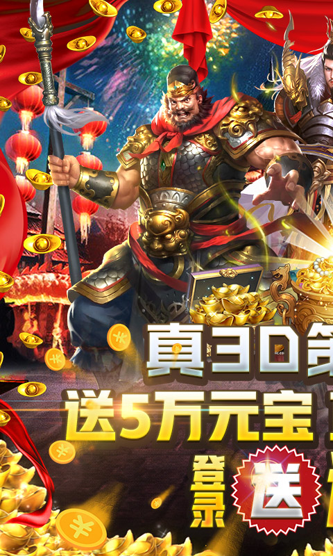 大战三国志（开局送神器）游戏截图1