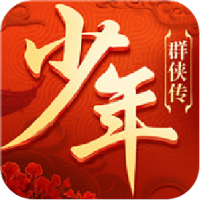 少年群侠传（美人送充值）实名制礼包