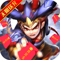 小小三国无双(连抽无限充)社区礼包