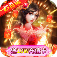 美女三国(送10W真充)七夕礼包