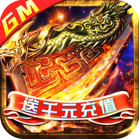 武林争霸（GM送千充）至尊礼包