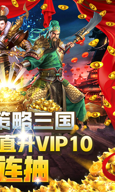 大战三国志（开局送神器）游戏截图2