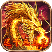 暗黑起源（送千元真充）高级礼包