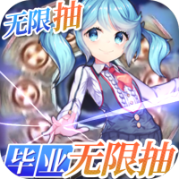 战龙归来（毕业无限抽）独家礼包2