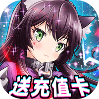 女神保卫战（送SSR日漫授权）新手礼包