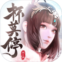 杯莫停公会礼包
