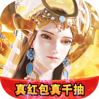 仙变3（真红包真千抽）社区礼包
