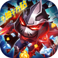 开心萝卜防御战（千抽千万钻）七星神将礼包