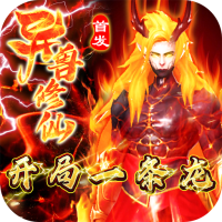 九州王朝（超V高爆版）累计充值5000元宝箱