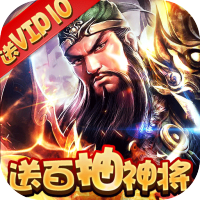 釜底抽薪（送百抽神将）成长礼包