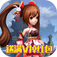 萌蛇联盟（送满V掉红包）专属礼包