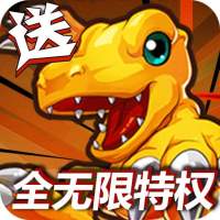 噜噜历险记(送全无限特权)特权礼包