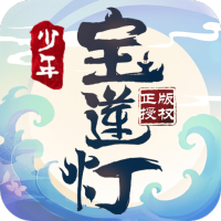 少年宝莲灯新手礼包