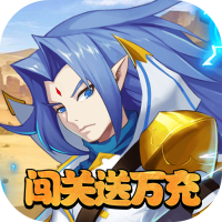 魔兽三国（送万充神将）新手礼包
