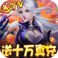 三生诀（送十万真充）特权礼包