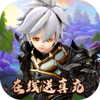 米亚大陆（在线送真充）预约礼包