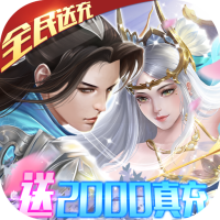 封灵诀（无门槛千充）特权礼包
