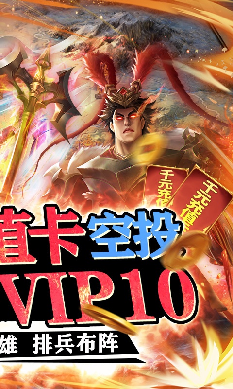 烽火燎原（送5000真充）BT手游图二