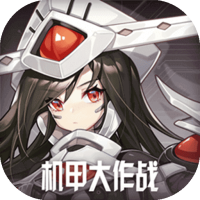 机甲大作战（改名）至尊礼包