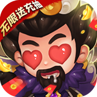不朽三国（神将免费得）补偿礼包