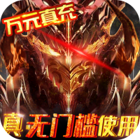 狩游世界（送GM真万充）中秋礼包