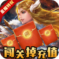 女神竞技场（送万元抽卡）专属礼包